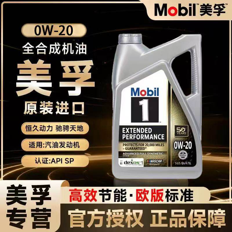 Mobil/美孚 1号美版金全合成机油0W-20美国原装进口发动机SP4.73L