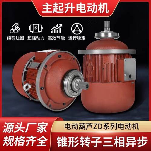 ZD41-4锥形转子电机7.5KW80V行车电机
