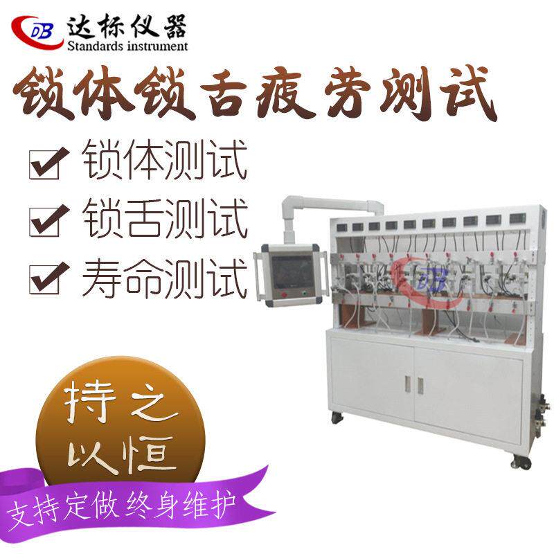 全自动锁体试验机锁舌疲劳测试锁体耐久寿命检测设备智能效