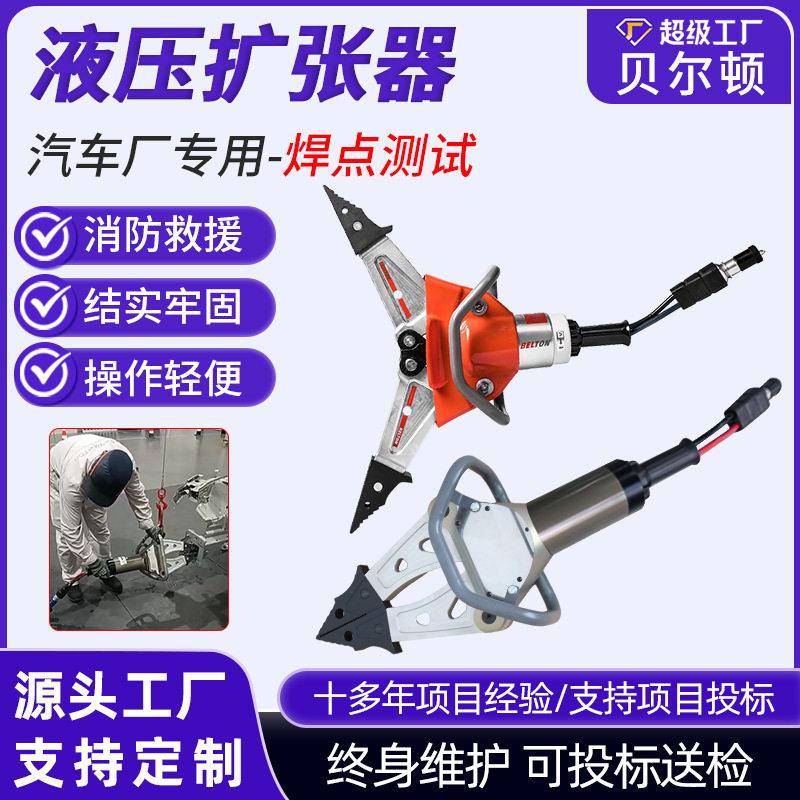 贝尔顿液压扩张钳SP210/SP10汽车焊点检测撕裂车体破拆工具厂家