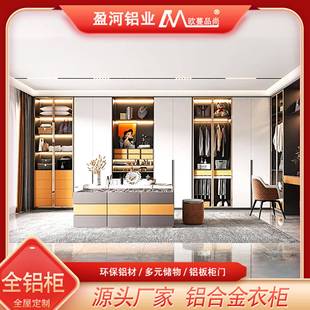 全屋定制铝合金家具卧室一门到顶金属衣帽间满墙现代全铝衣柜成品