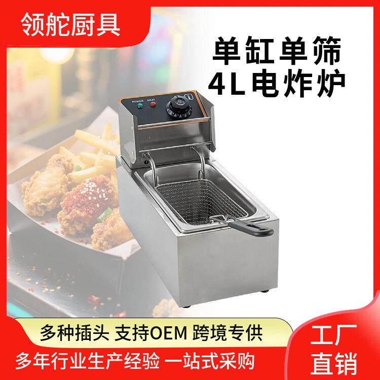 热销台式4L升缸温控商用电炸锅机商用小型迷你不锈钢炸炉