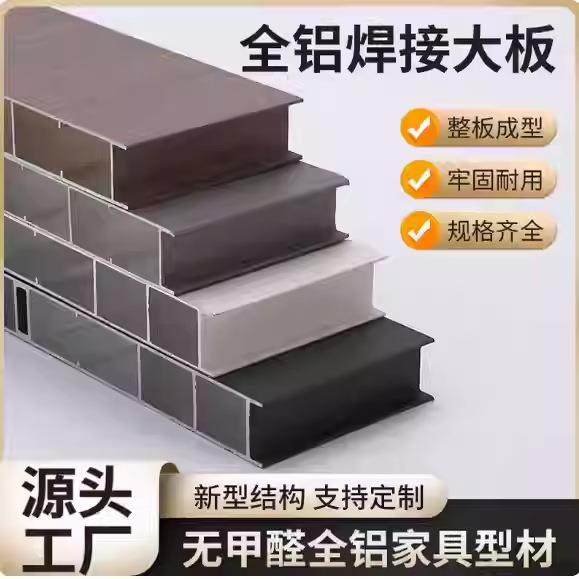 厂价直销全铝家具型材铝合金无缝焊接整版衣柜橱柜板挂墙,全屋定制,护墙板附件,淘宝优惠券,粉丝福利购,淘宝优惠卷