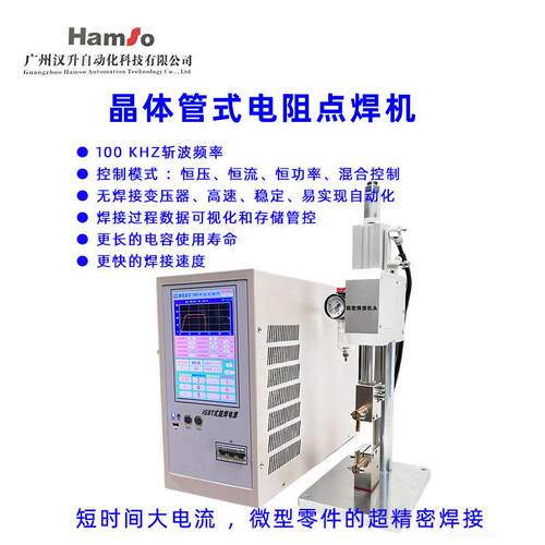 晶体管式电阻点焊电源100KHz频精密点焊机电子线束五金传感器