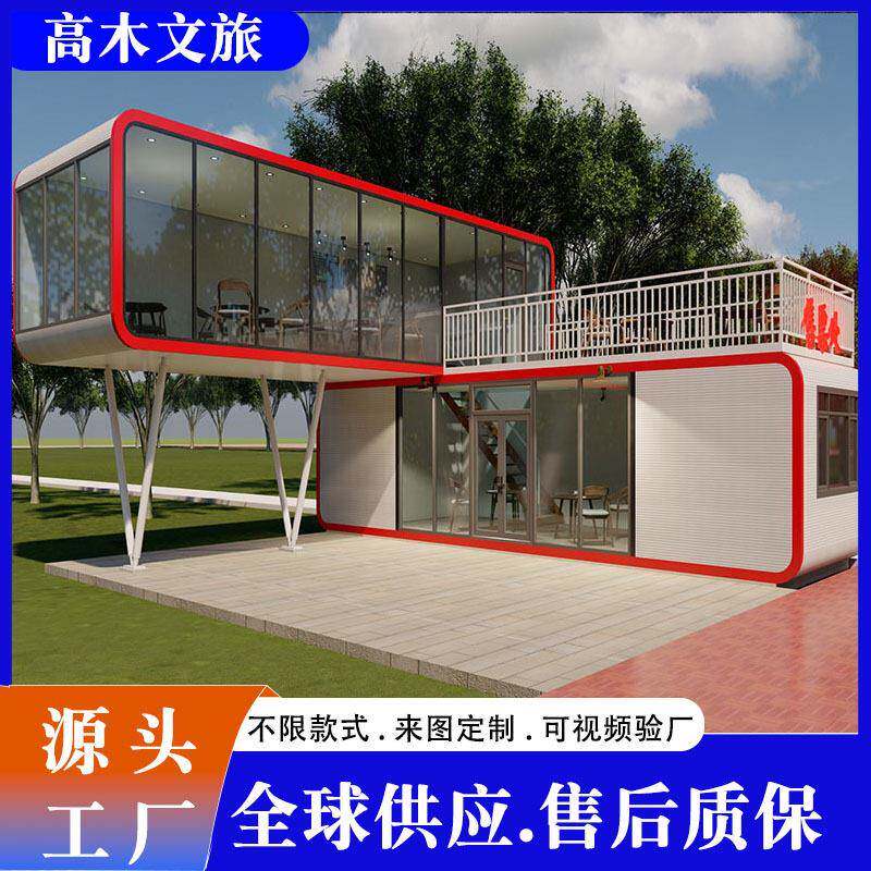 双层苹果舱预制屋可移动文创体验店集装箱民宿房酒店源头工厂