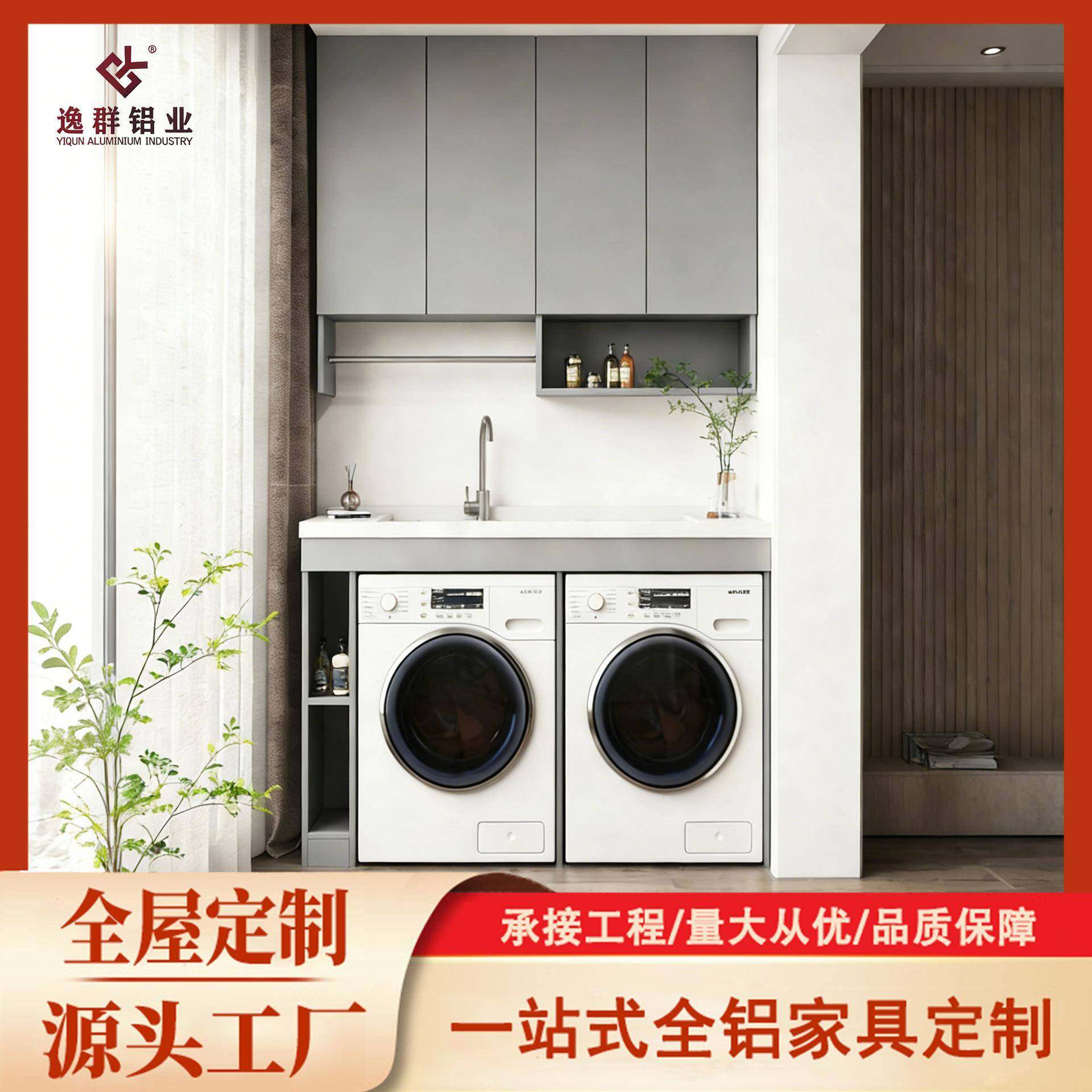 蜂窝全铝合金双机位阳台洗衣柜切角定制洗衣机烘干机组合柜机上盆