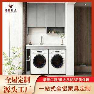 蜂窝全铝合金双机位阳台洗衣柜切角定制洗衣机烘干机组合柜机上盆