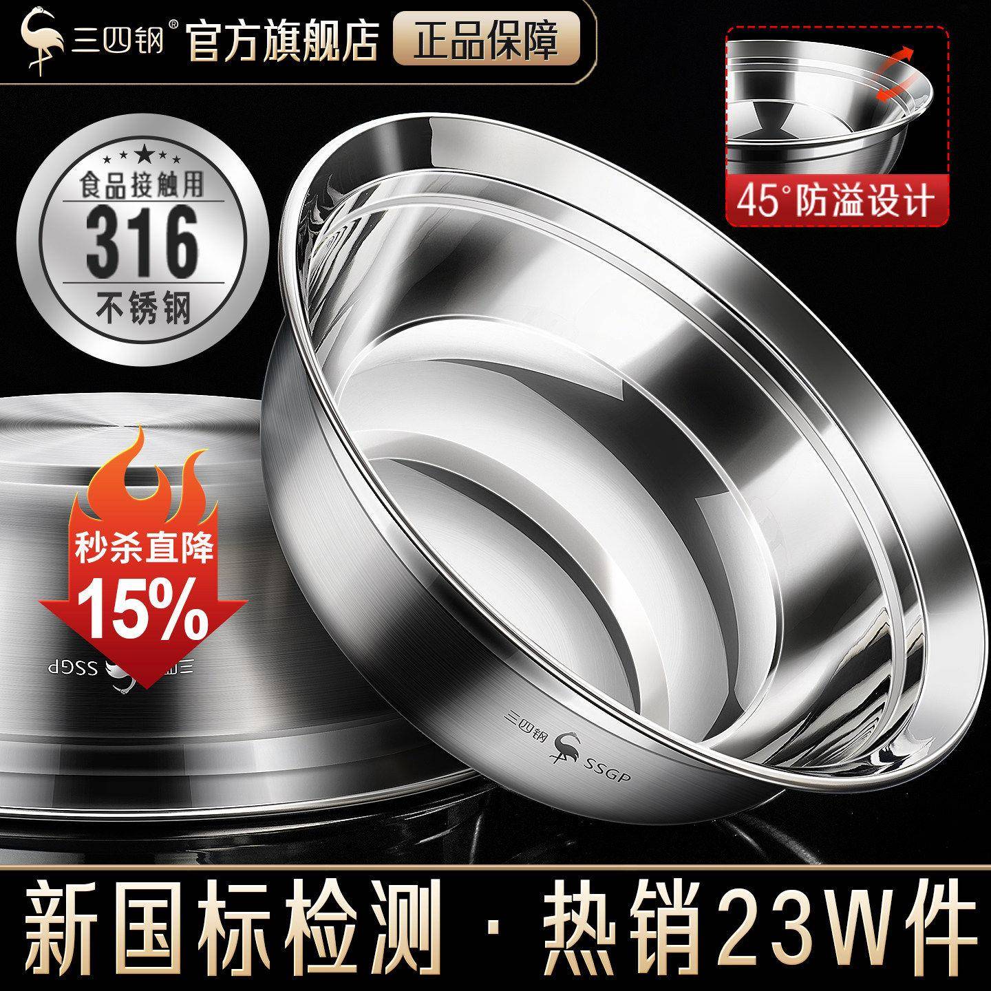 三四钢®304不锈钢盆316食品级加厚汤碗家用洗菜盆沥水篮和面碗公