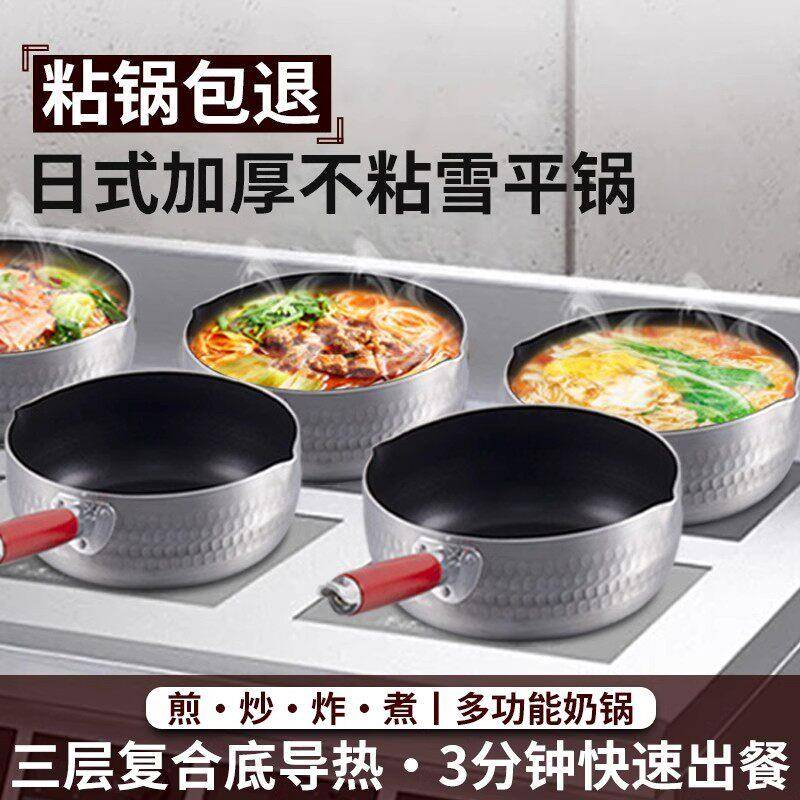 雪平锅商用奶锅煮麻辣烫专用锅不粘锅家用小锅米线煮粥电磁炉汤锅