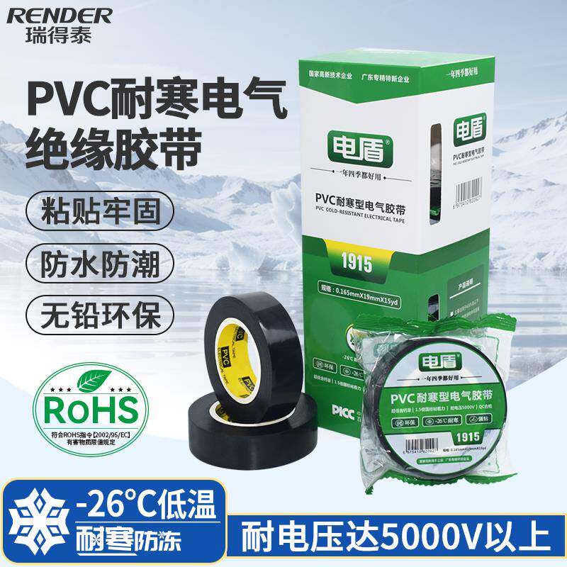 电盾电工胶布 19MM加宽PVC电工胶带绝缘防水电气胶带彩色电胶布