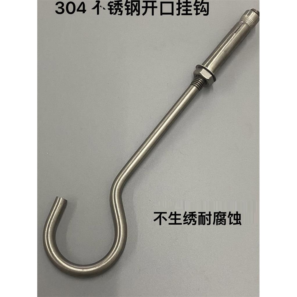 加长膨胀螺丝304不锈钢挂钩固定吊环带勾衣服挂钩超长灯笼钩螺栓