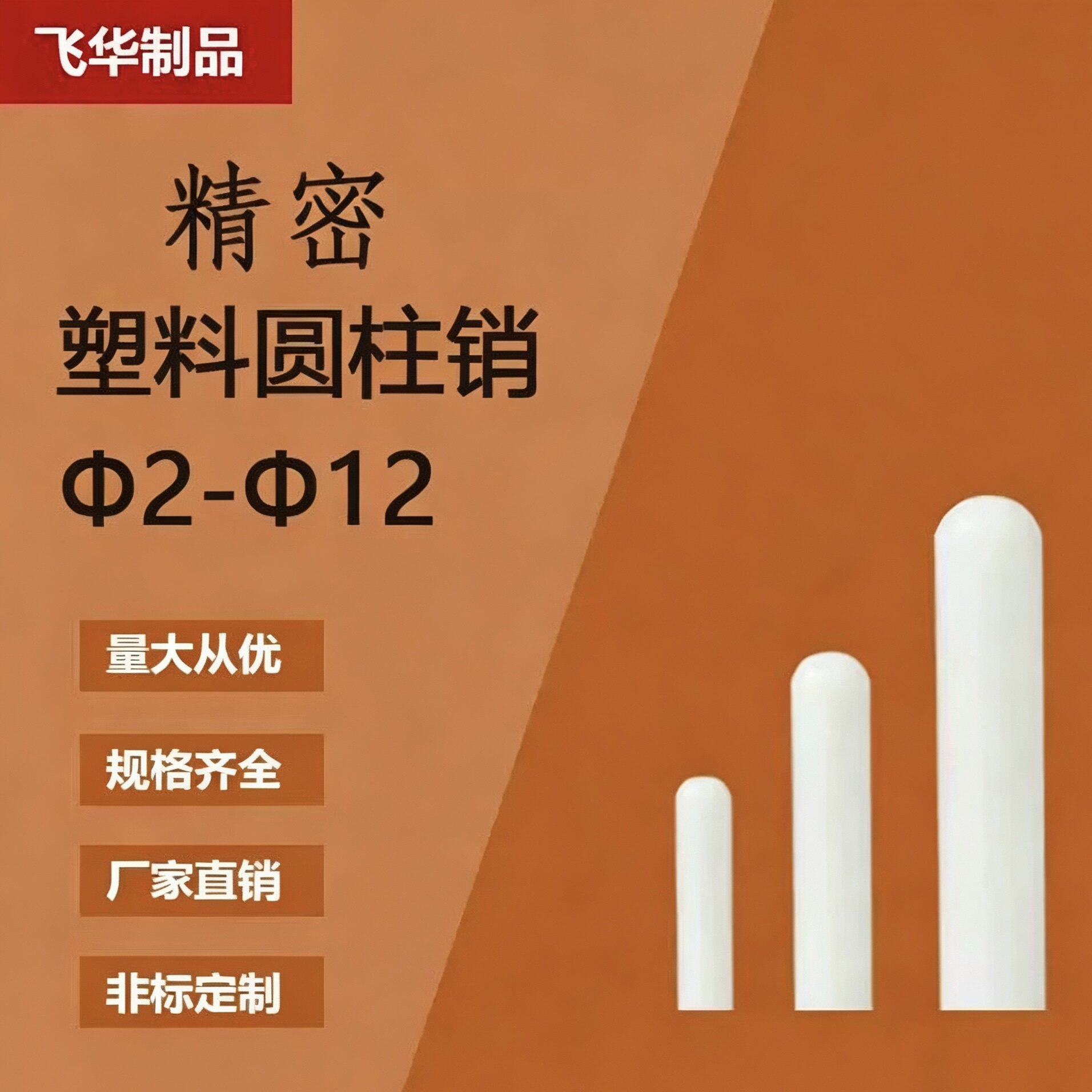 塑料pom定位销圆柱销圆销钉球头销钉塑钢尼龙销