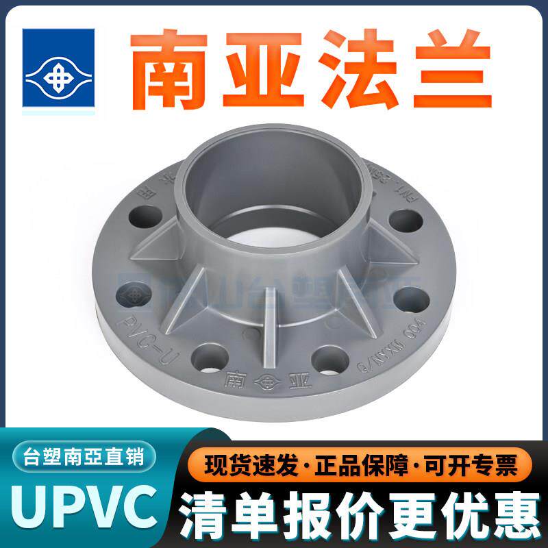 台塑南亚pvc-u给水一体法兰UPVC给水管一片式法兰塑料水管法兰座