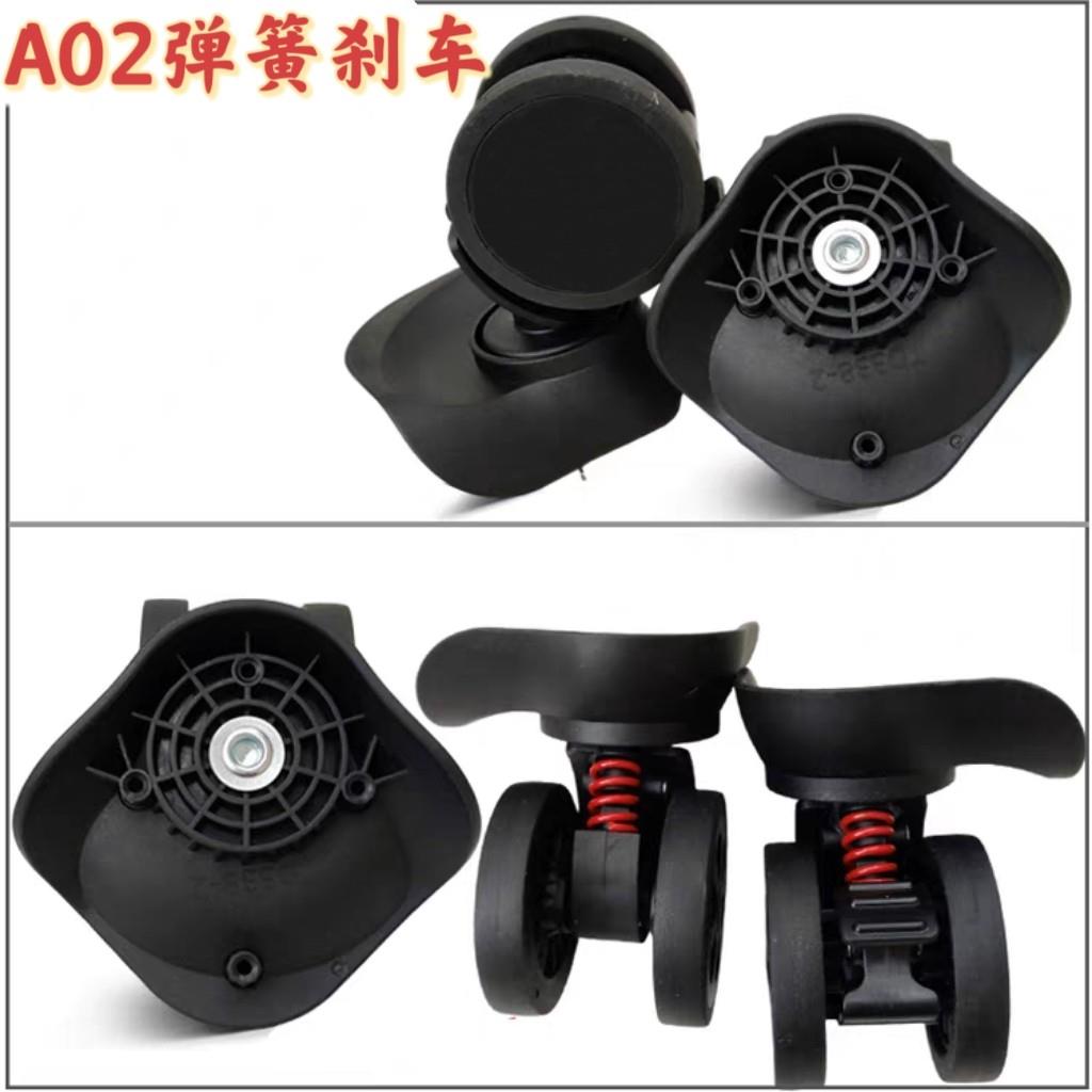 A02弹簧刹车行李箱轮子配件拉杆箱万向轮旅行箱替换轮子耐磨静音