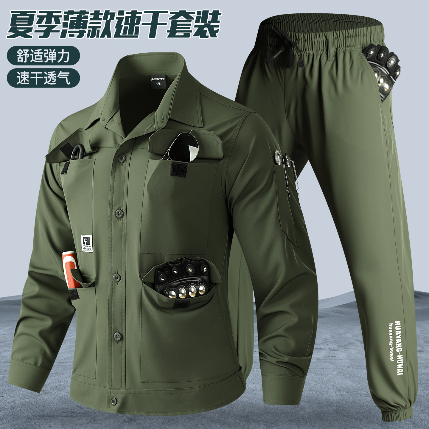 夏季冰丝速干工作服套装男轻薄款透气弹力休闲户外耐磨工装劳保服