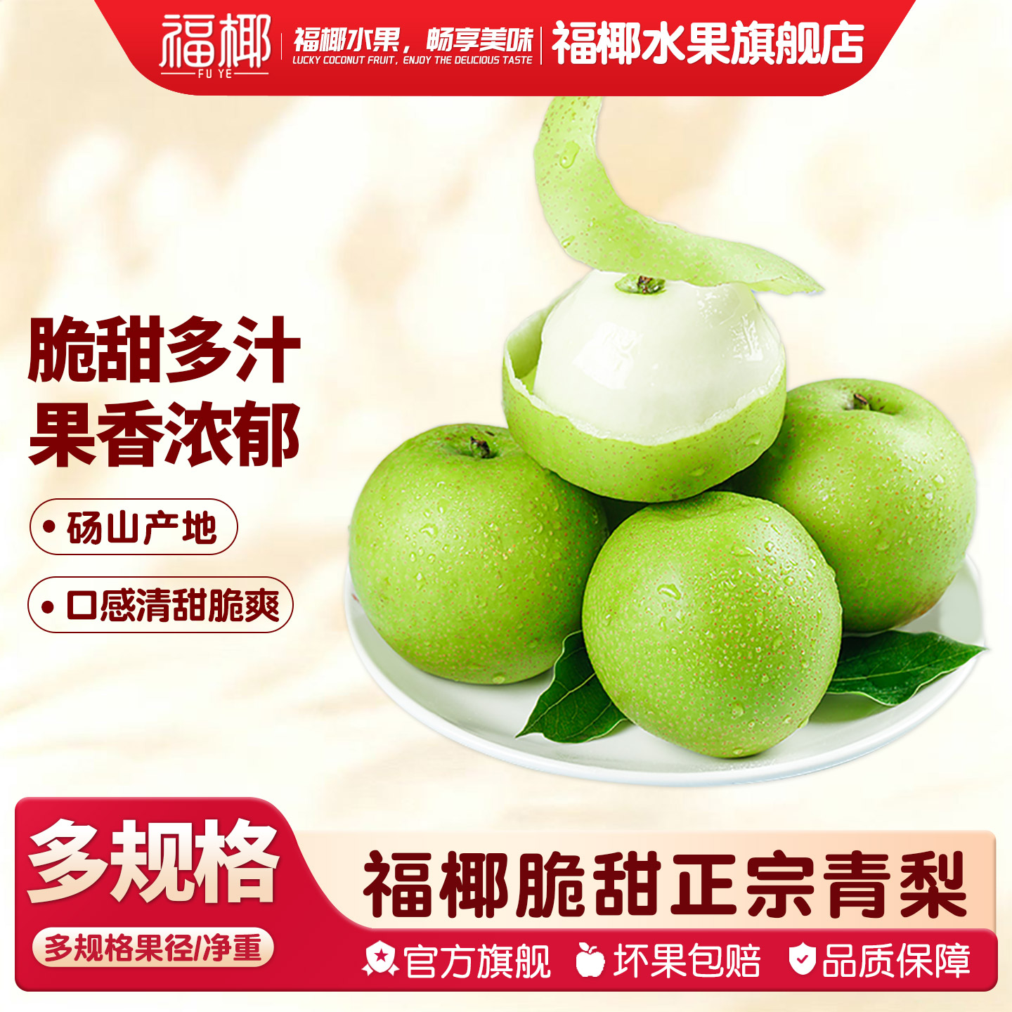 福椰正宗砀山青梨产地直供大果图片