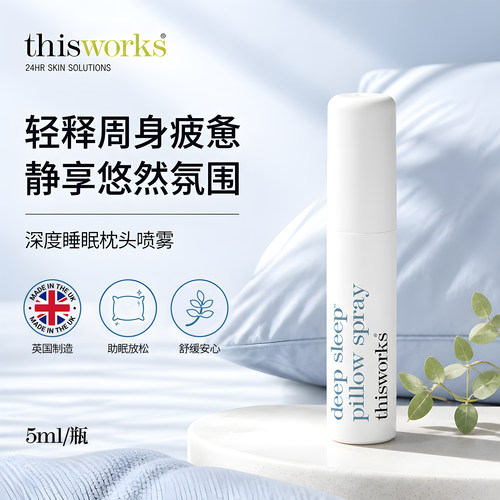 Thisworks英国深度睡眠喷雾5mL