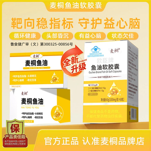 麦桐鱼油DHA+Omega3+EPA软胶囊调控压值辅助血脂中老年成人免疫