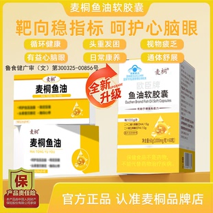 麦桐鱼油DHA+Omega3+EPA软胶囊调控压值辅助血脂中老年成人免疫