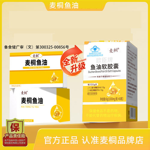 麦桐鱼油DHA+Omega3+EPA软胶囊调控压值辅助血脂中老年成人免疫