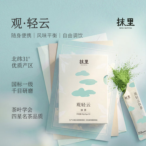 抹里观轻云抹茶粉30g/盒