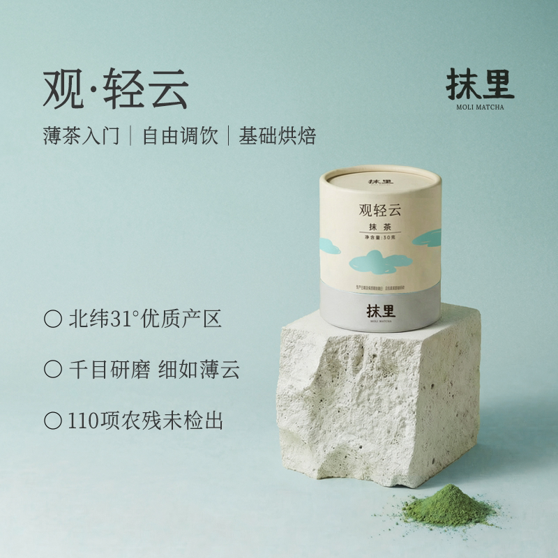抹里观轻云纯抹茶粉薄茶入门烘焙调饮天然优质产区细腻研磨罐装