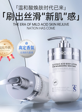 TTS果酸呵护新肌身体乳