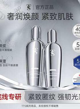 TTS玻色因精华水乳（该产品添加华熙生物透明质酸钠）