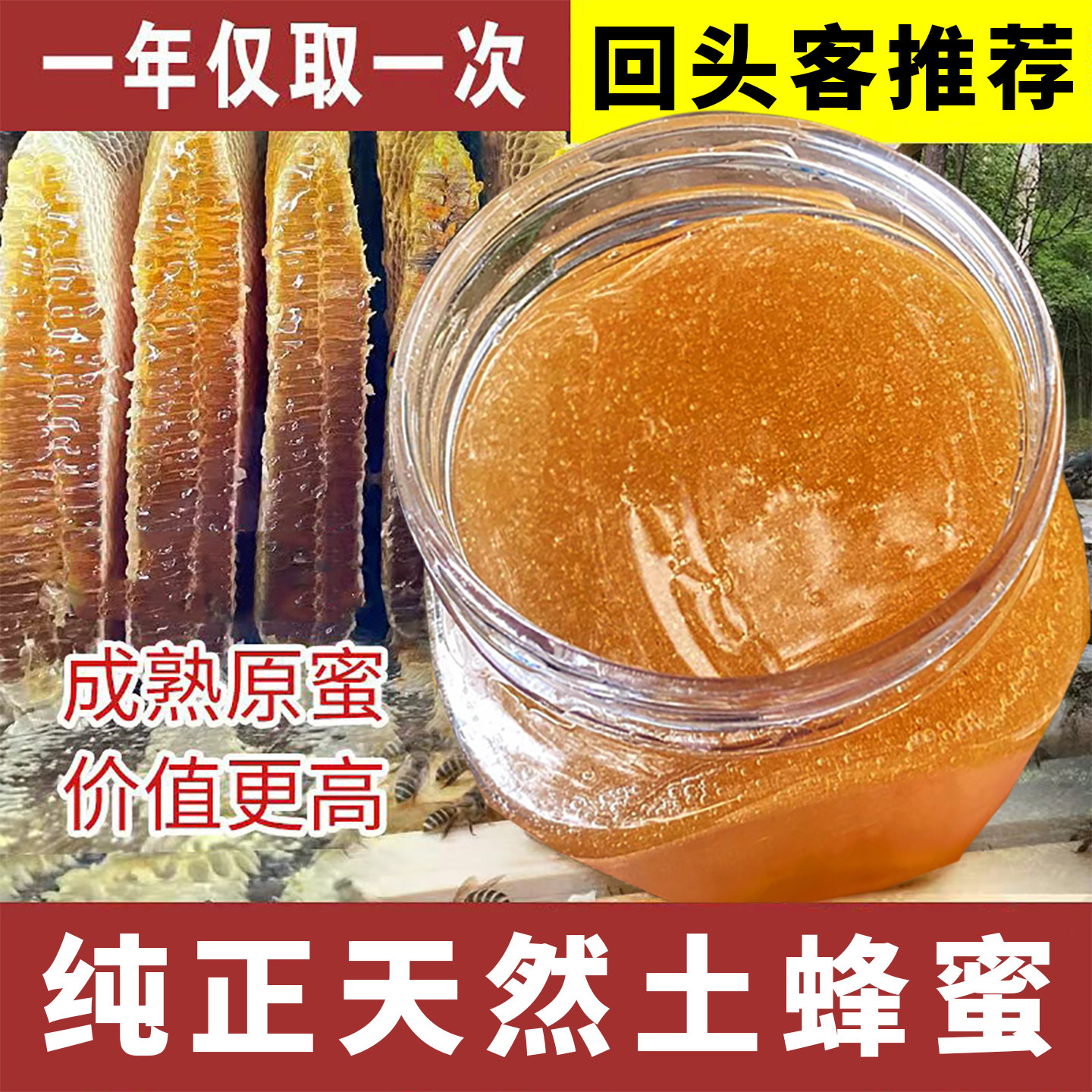 蜂蜜纯正天然百花蜜野生土蜂蜜农家自产深山洋槐枣花蜂蜜原生态