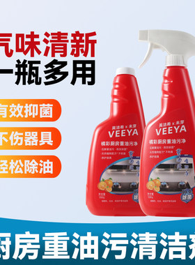 未芽强力油烟机去重油污清洁剂