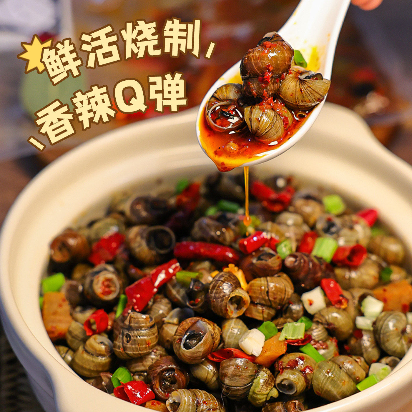 香辣田螺螺蛳剪尾无沙活螺现炒懒人宅家速食加热即食麻辣田螺
