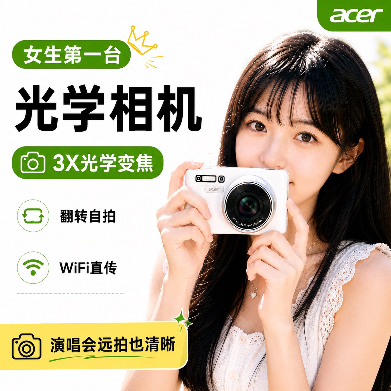 acer女生相机自拍vlog高清旅游光学变焦翻转屏学生数码相机ccd风