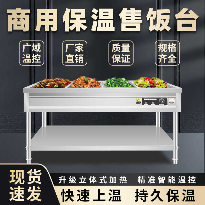 不锈钢商用保温售饭台4格6格8格10格售菜台快餐汤池分餐桌多功能