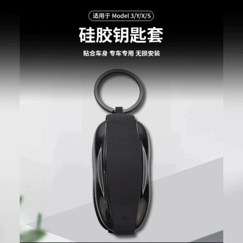适用于Tesla特斯拉Model3YXS钥匙套原车遥控启动钥匙扣包保护壳套