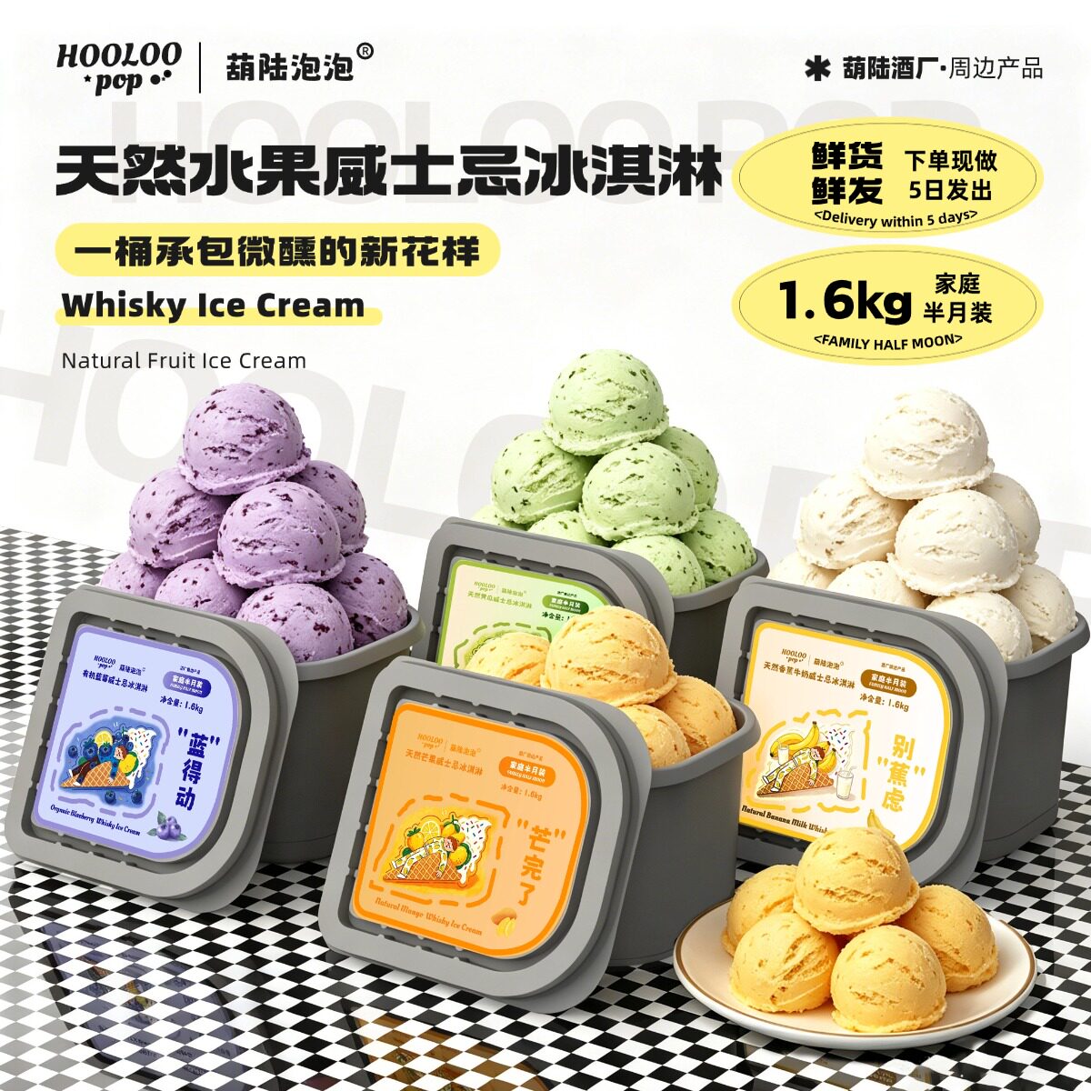 葫陆威士忌鸡尾酒冰淇淋家庭3L半月装鸡尾酒冰激凌甜点冷饮