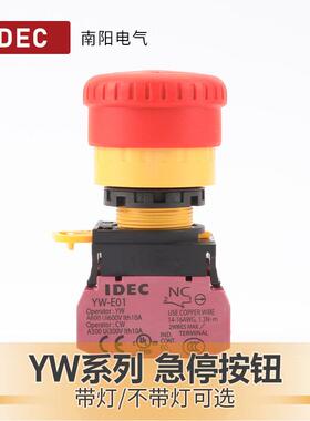 和泉急停开 关按钮电源电梯紧急停止带灯常闭YW1B-V4E01R红色22mm