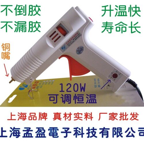 可调恒温热熔胶枪120W调温胶枪 热溶胶枪 热熔枪 热熔胶棒打胶枪