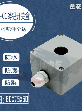 金属按钮盒防水开关盒XAL-01控制盒1孔铸铝接线盒孔径22MM铝合金