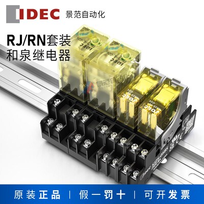 IDEC和泉继电器RJ2S-CL-D24/RJ1S-CL-d24/A220/12VDC薄型8脚