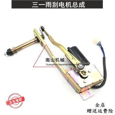 三一SY195-10/75 135 215 235 285 335 365-8雨刮电机支架 挖掘机