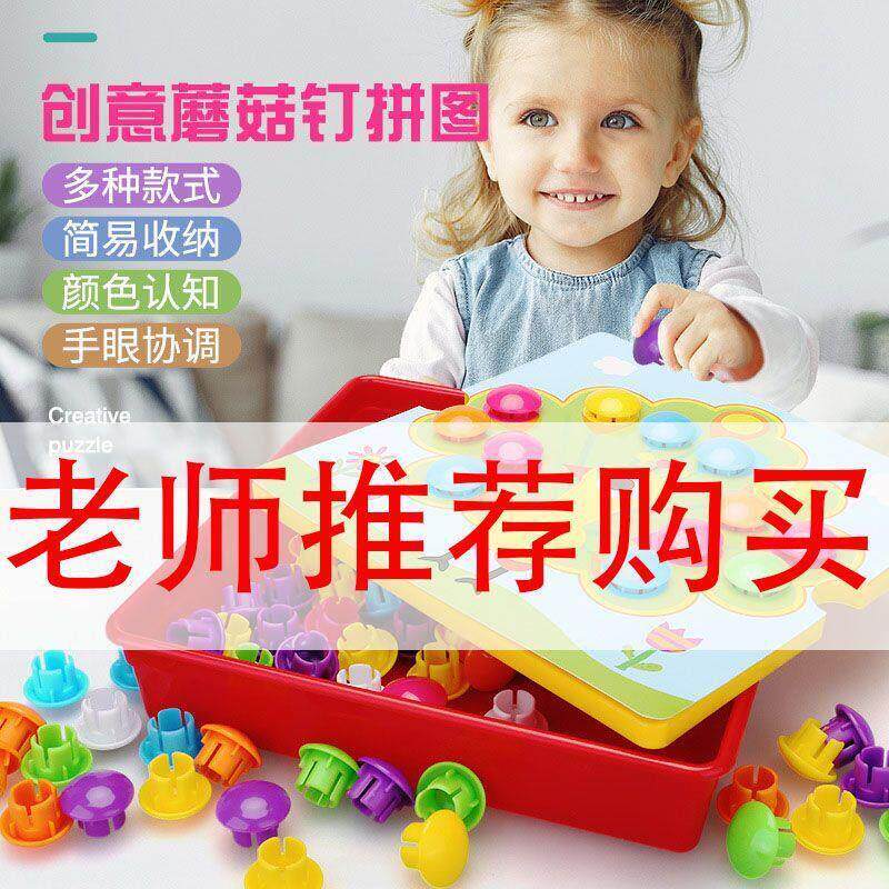蘑菇钉拼图插板大颗粒积木玩具益智思维开发智力男孩女孩