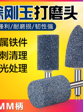 6mm棕刚玉带柄砂轮蓝灰色打磨头金属铸铁工件抛光电磨头配件