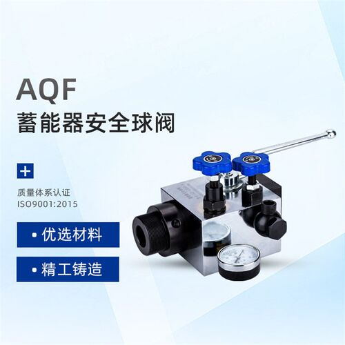 AQF蓄能器安全球阀/AQFL25H-A AQFLS32H AQFLW40H/球阀阀门