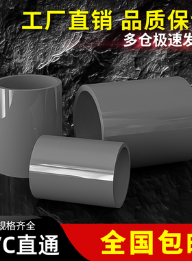 PVC接头直通管直接灰色管材水管配件硬4分16 18 20 25 32 40 50mm