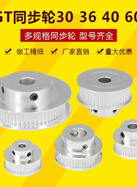 3D打印机P36-GT2-6-BF同步皮带轮30 40 60齿内孔5带宽6/10MM