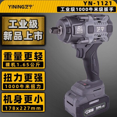 艺宁电扳手YN1121工业级重型1000牛锂电风炮汽修铁塔钢构重活专用