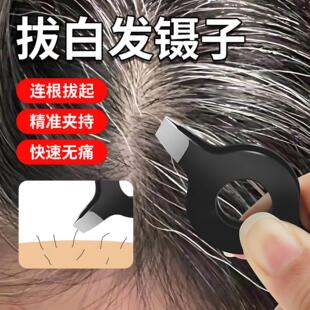 多功能万能镊子新款夹子不锈钢拔鸡毛拔鸭毛拔猪毛拔鹅毛拔白头发