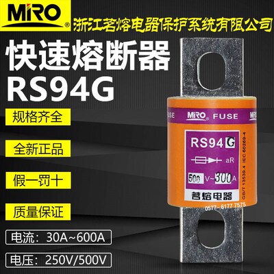茗熔熔断器RS94G 500V 315A 350A 400A 450A 500A 600A快熔保险丝