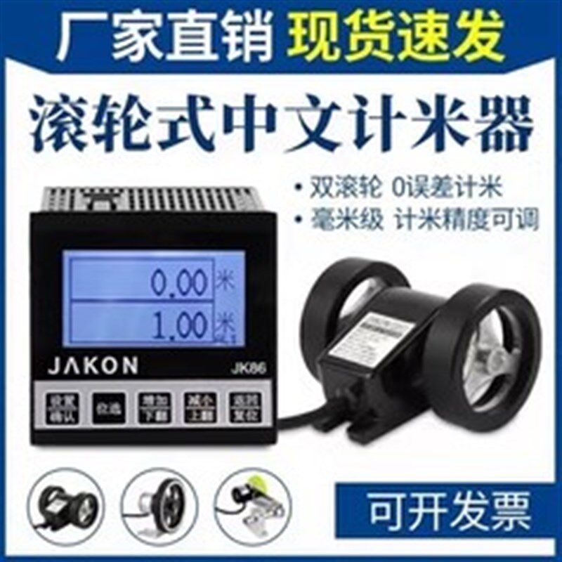 高精度计米器电子数显JK86中文记米器滚轮式长度码表控制器编码器