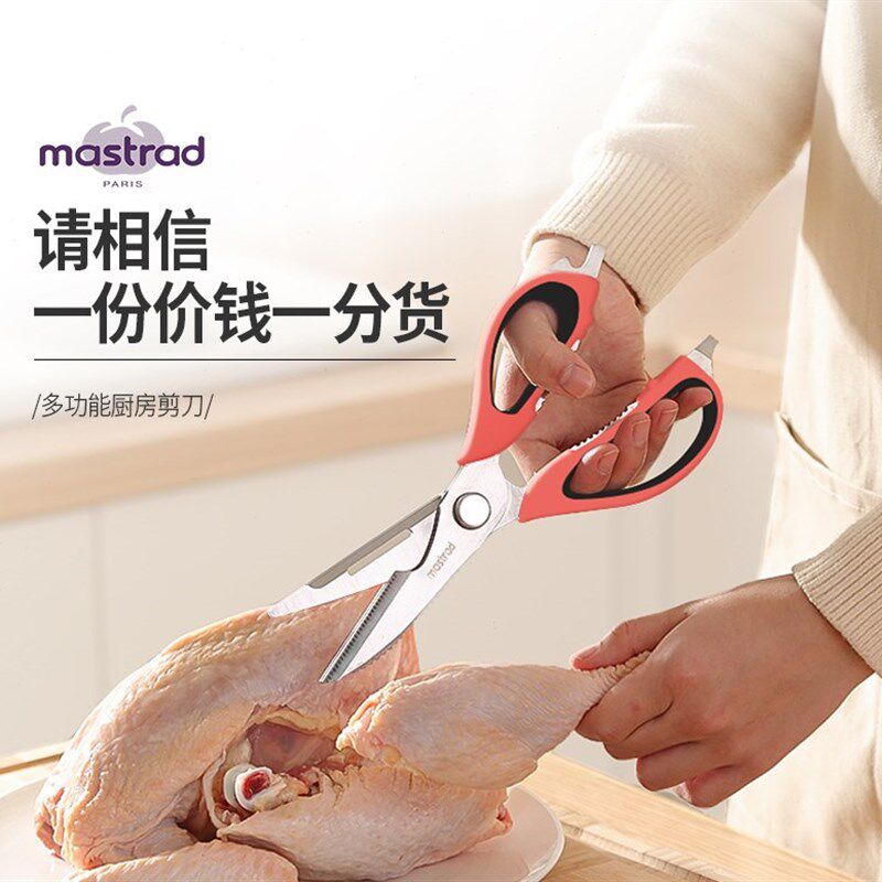 法国mastrad剪刀强力多功能葱花剪鸡骨剪刀姜妍同款厨房专用剪刀